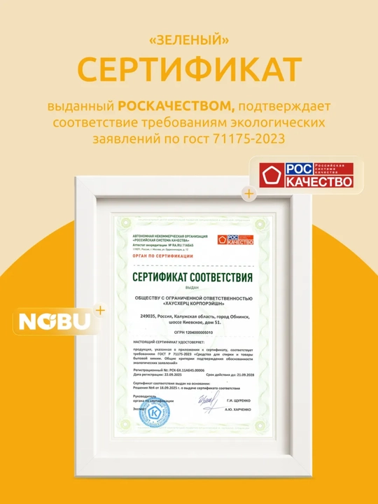 Эко-гель для мытья посуды NOBU, 600 мл