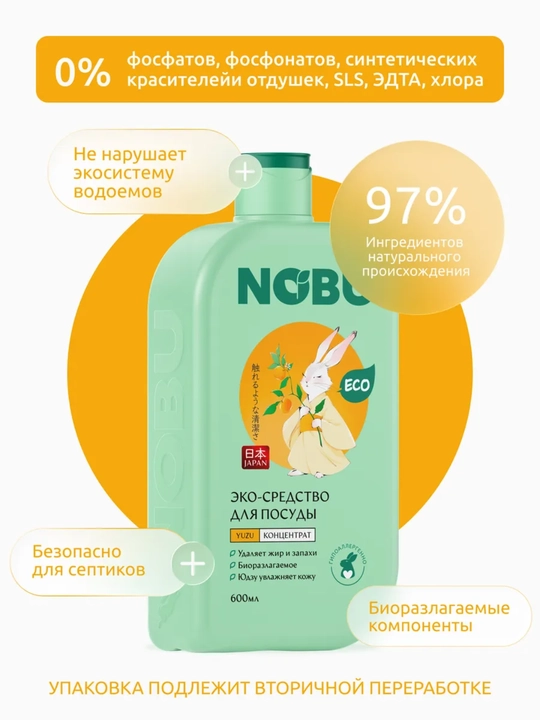 Эко-гель для мытья посуды NOBU, 600 мл