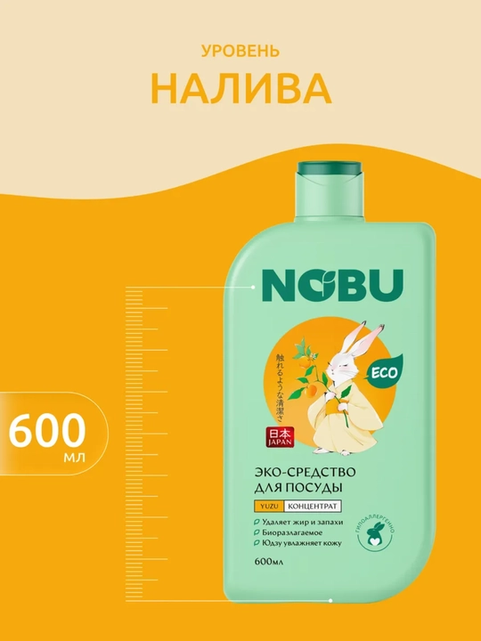 Эко-гель для мытья посуды NOBU, 600 мл