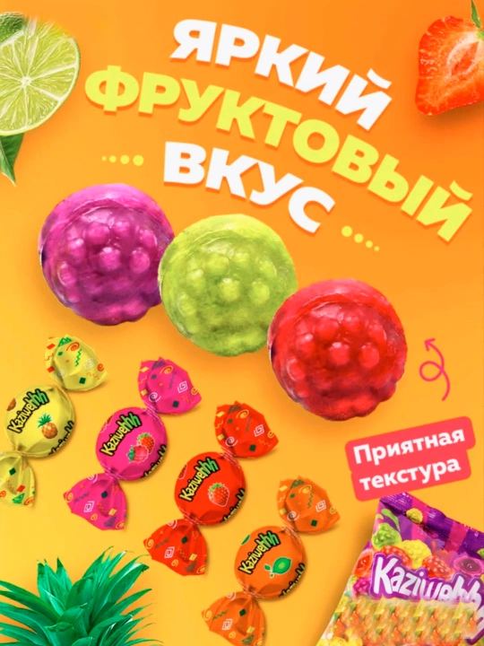 Карамельные конфеты с различными фруктами 200-250 г