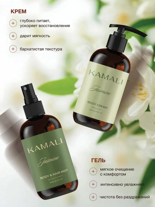 Kamali kosmetik parvarish to'plami, go'zallik qutisi kremi + tana va soch spreyi