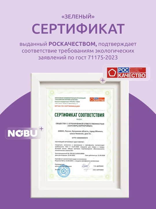 Эко-гель для мытья посуды NOBU, 600 мл