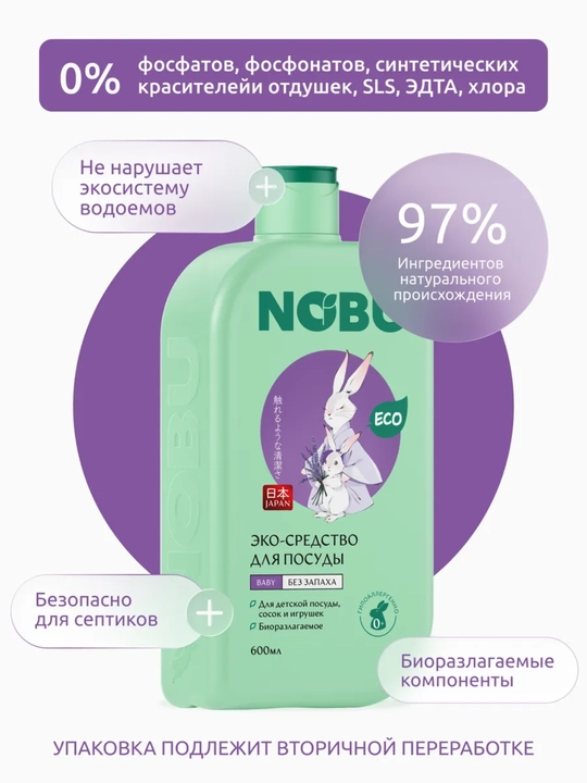 Эко-гель для мытья посуды NOBU, 600 мл
