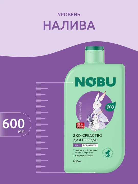 Эко-гель для мытья посуды NOBU, 600 мл