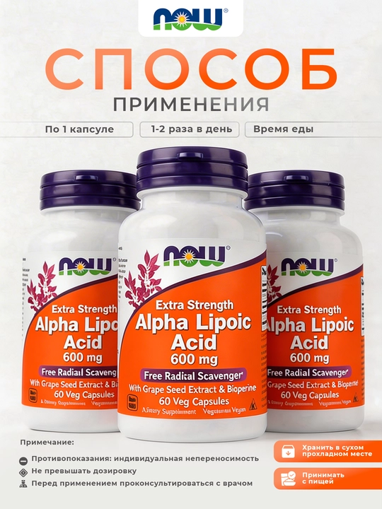 NOW Foods, альфа-липоевая кислота, 600 мг, 60 растительных капсул