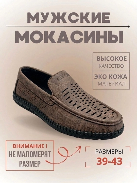 Erkaklar uchun mokasinlar, erkaklar poyabzali, 39-44