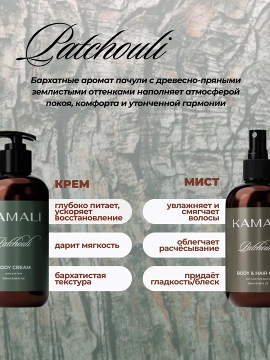 Косметический набор для ухода, бьюти-бокс крем + спрей для тела и волос Kamali
