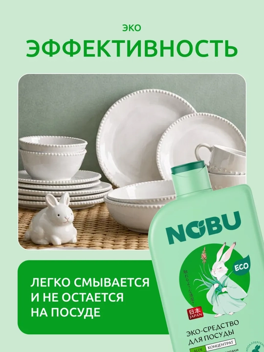 Эко-гель для мытья посуды NOBU, 600 мл