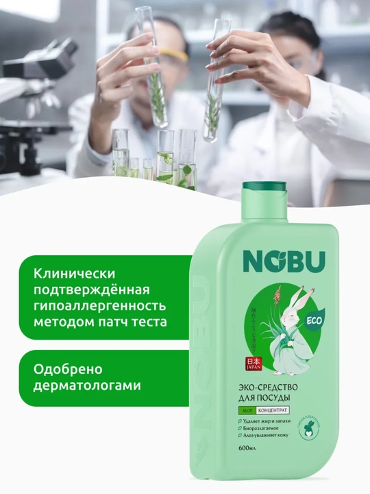 Эко-гель для мытья посуды NOBU, 600 мл