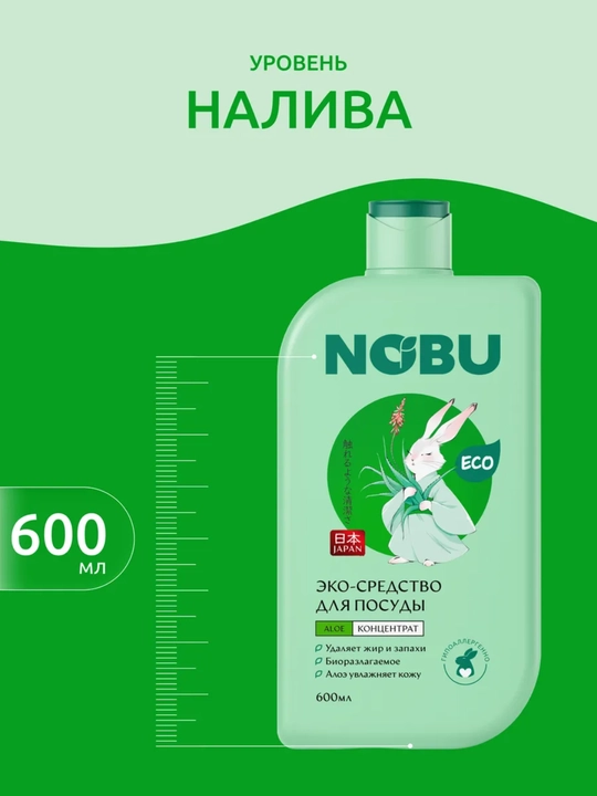 Эко-гель для мытья посуды NOBU, 600 мл