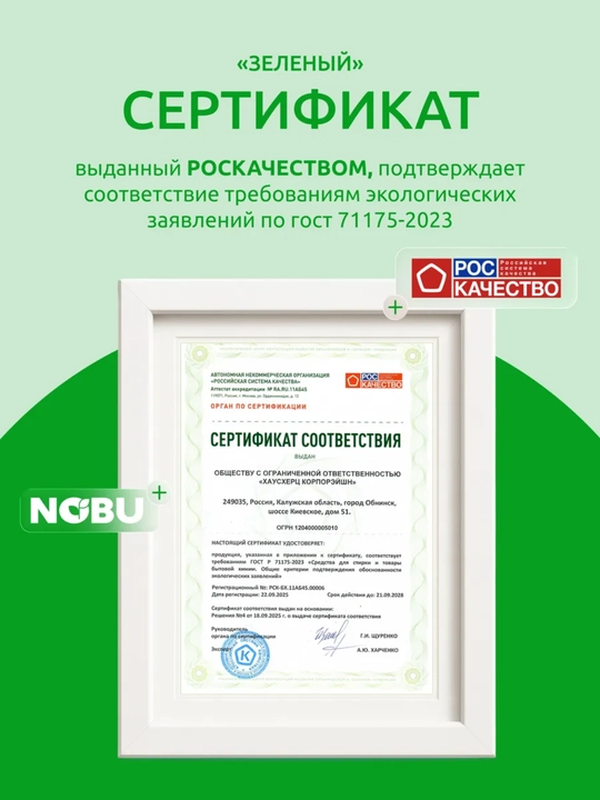 Эко-гель для мытья посуды NOBU, 600 мл