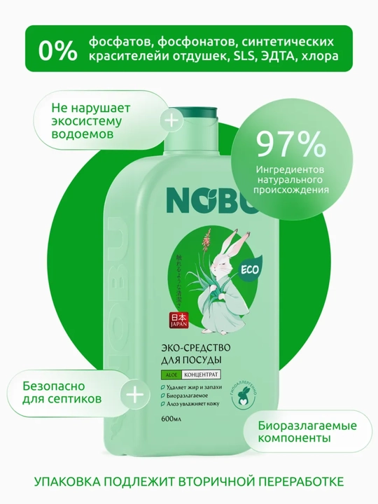 Эко-гель для мытья посуды NOBU, 600 мл