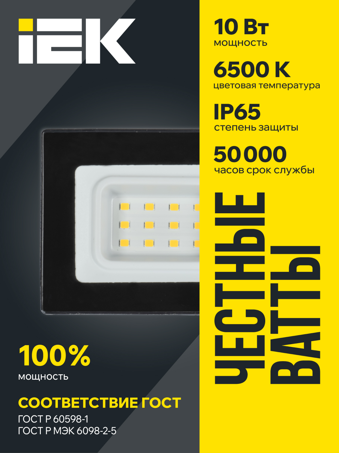 Прожектор СДО 06-10, светодиодный, черный, IP65 6500 K IEK