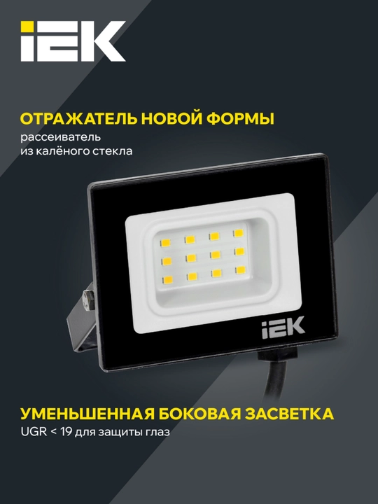Прожектор СДО 06-10, светодиодный, черный, IP65 6500 K IEK