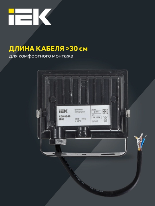 Прожектор СДО 06-10, светодиодный, черный, IP65 6500 K IEK