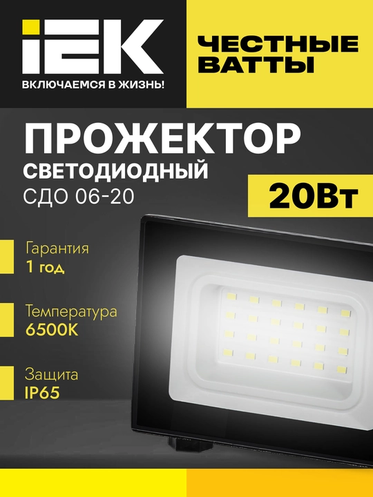 Прожектор Светодиодный СДО 06-20, черный IP65 6500 K IEK - 
