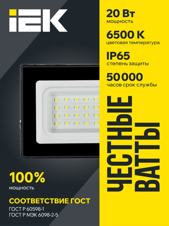 Projektor LED СДО 06-20, qora IP65 6500 K IEK