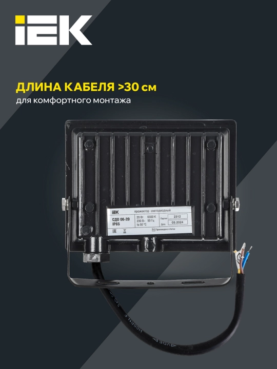 Projektor LED СДО 06-20, qora IP65 6500 K IEK