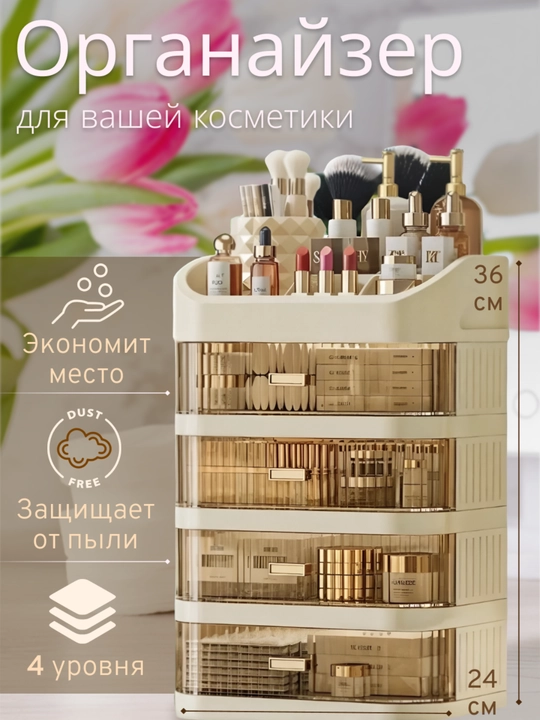 Пластиковый органайзер с ящиками для косметики, удобный для хранения на туалетном столике - 
