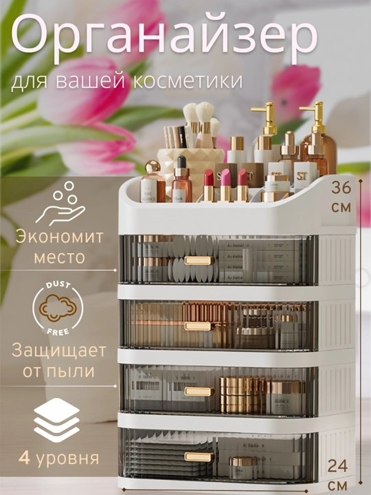 Пластиковый органайзер с ящиками для косметики, удобный для хранения на туалетном столике - 
