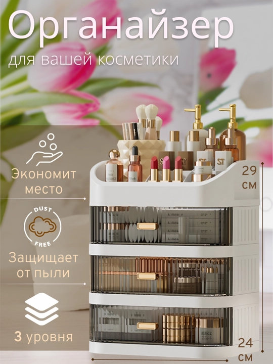 Пластиковый органайзер с ящиками для косметики, удобный для хранения на туалетном столике - 