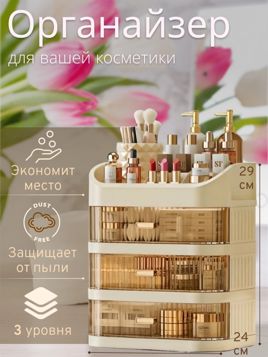 Пластиковый органайзер с ящиками для косметики, удобный для хранения на туалетном столике - 