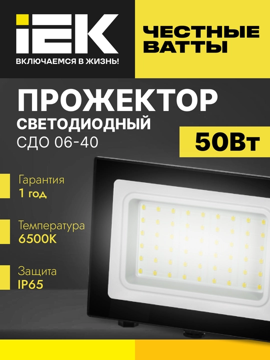 Прожектор СДО 06-50,  IP65 6500 K IEK, светодиодный, черный - 