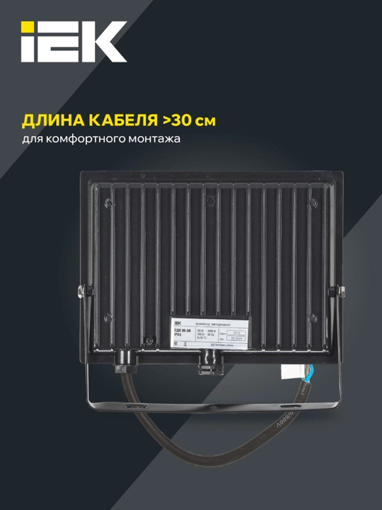 Прожектор СДО 06-50,  IP65 6500 K IEK, светодиодный, черный