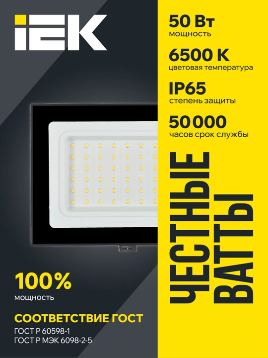 Прожектор СДО 06-50,  IP65 6500 K IEK, светодиодный, черный