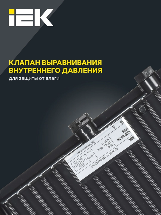 Прожектор СДО 06-50,  IP65 6500 K IEK, светодиодный, черный