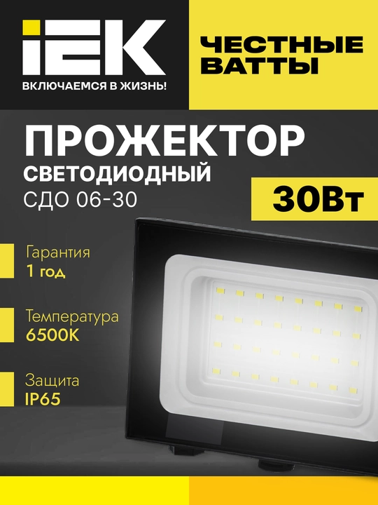 Прожектор СДО 06-30 светодиодный, черный, IP65 6500 K IEK - 