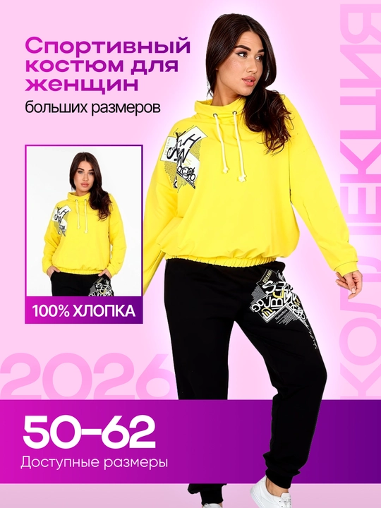 Спортивный костюм для женщин, больших размеров