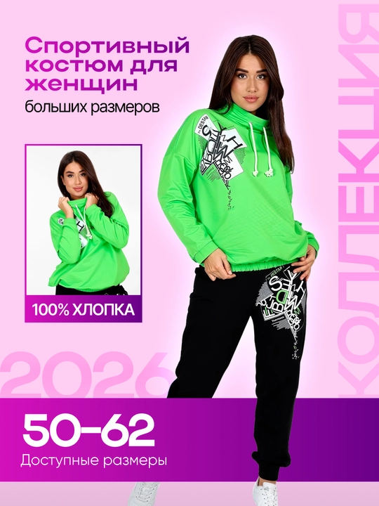 Ayollar uchun katta o'lchamdagi sport kostyumi