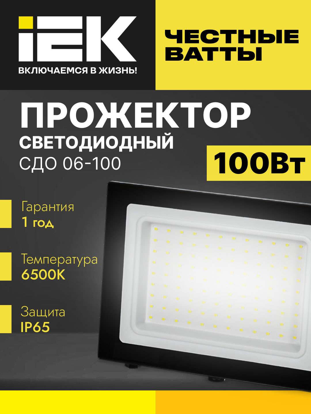 Прожектор СДО 06-100 светодиодный черный IP65 6500 K IEK - 