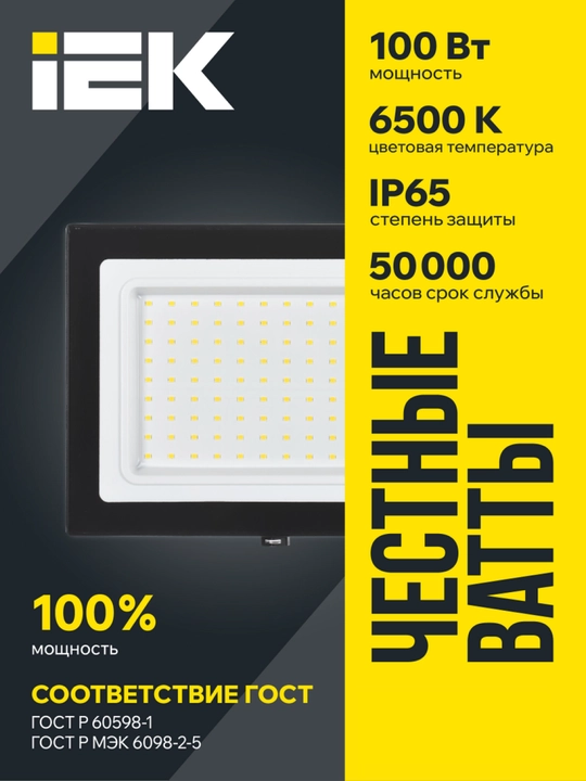 Прожектор СДО 06-100 светодиодный черный IP65 6500 K IEK