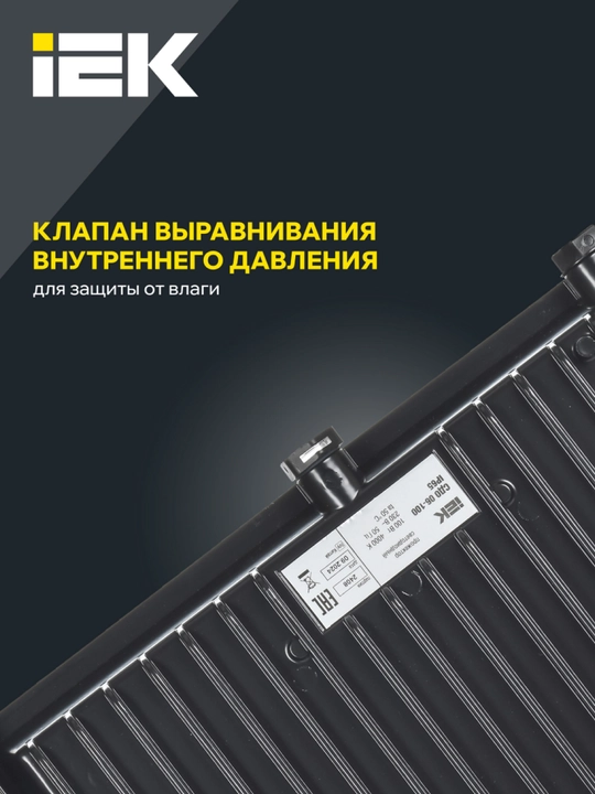 Прожектор СДО 06-100 светодиодный черный IP65 6500 K IEK