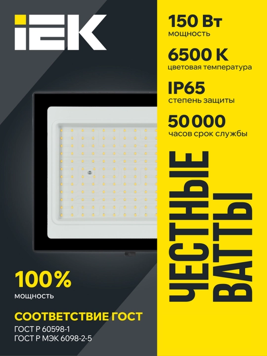 Прожектор СДО 06-150 светодиодный, черный, IP65 6500 K IEK