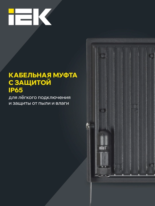 Прожектор СДО 06-150 светодиодный, черный, IP65 6500 K IEK