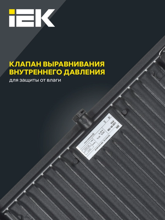 Прожектор СДО 06-150 светодиодный, черный, IP65 6500 K IEK
