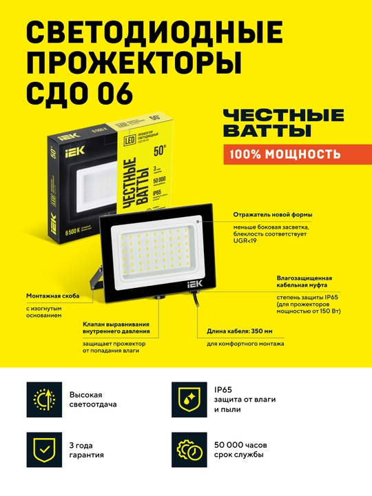 Прожектор СДО 06-200, IP65 6500 K IEK, светодиодный, черный