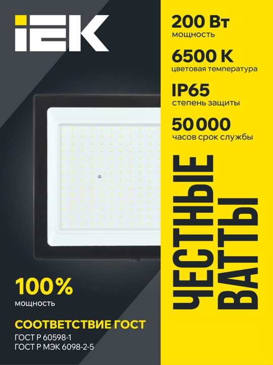 Прожектор СДО 06-200, IP65 6500 K IEK, светодиодный, черный
