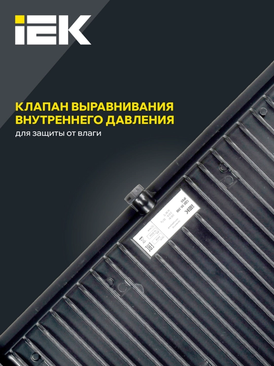 Прожектор СДО 06-200, IP65 6500 K IEK, светодиодный, черный