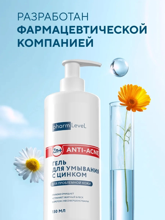 Гель для умывания лица с салициловой кислотой и цинком Pharmlevel, 150 мл