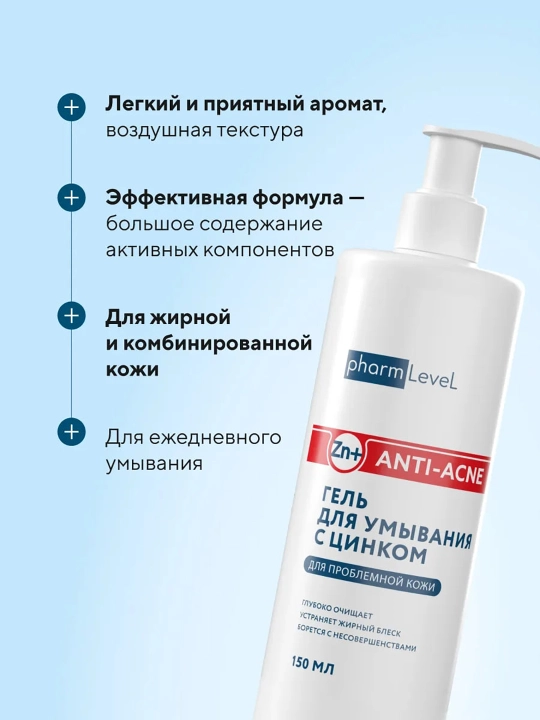 Гель для умывания лица с салициловой кислотой и цинком Pharmlevel, 150 мл