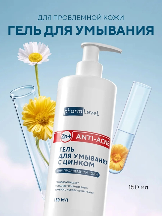 Гель для умывания лица с салициловой кислотой и цинком Pharmlevel, 150 мл - 