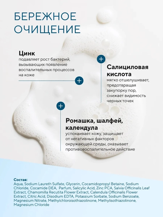 Гель для умывания лица с салициловой кислотой и цинком Pharmlevel, 150 мл