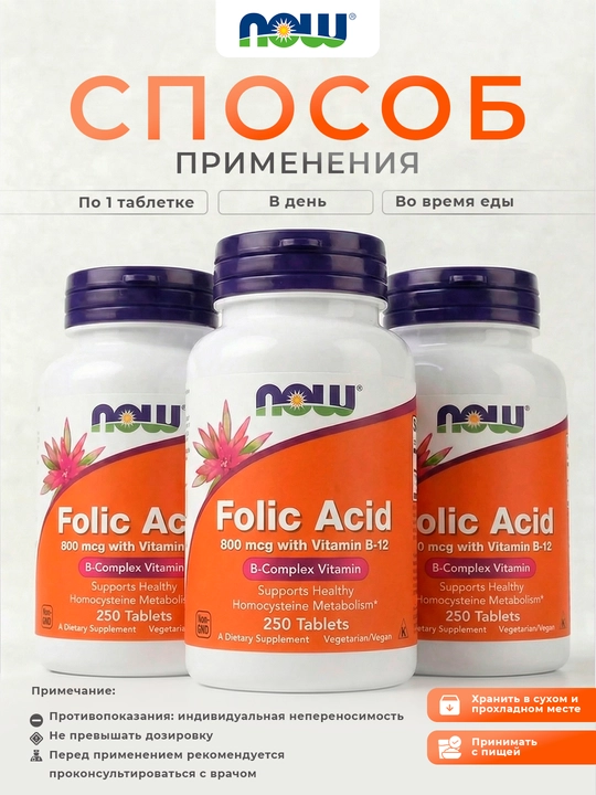 NOW Foods, foliy kislotasi, 800 mkg, 250 tabletka