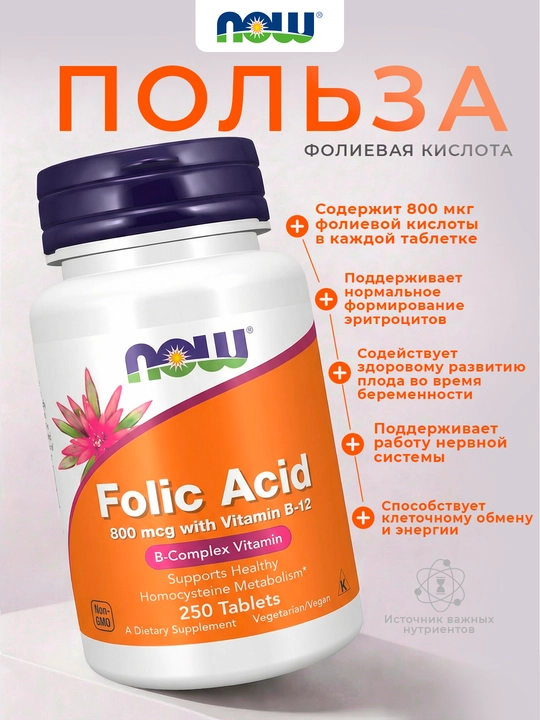 NOW Foods, foliy kislotasi, 800 mkg, 250 tabletka