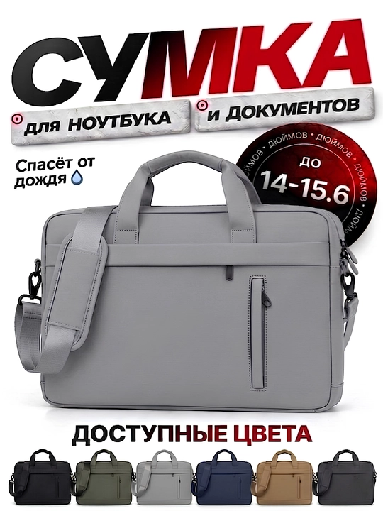 Сумка для ноутбука 15.6", портфель из экокожи, влагостойкая - 