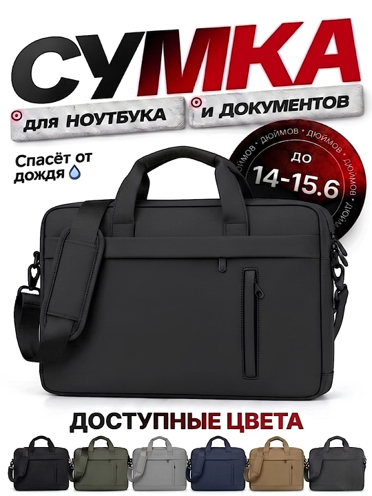 Сумка для ноутбука 15.6", портфель из экокожи, влагостойкая - 
